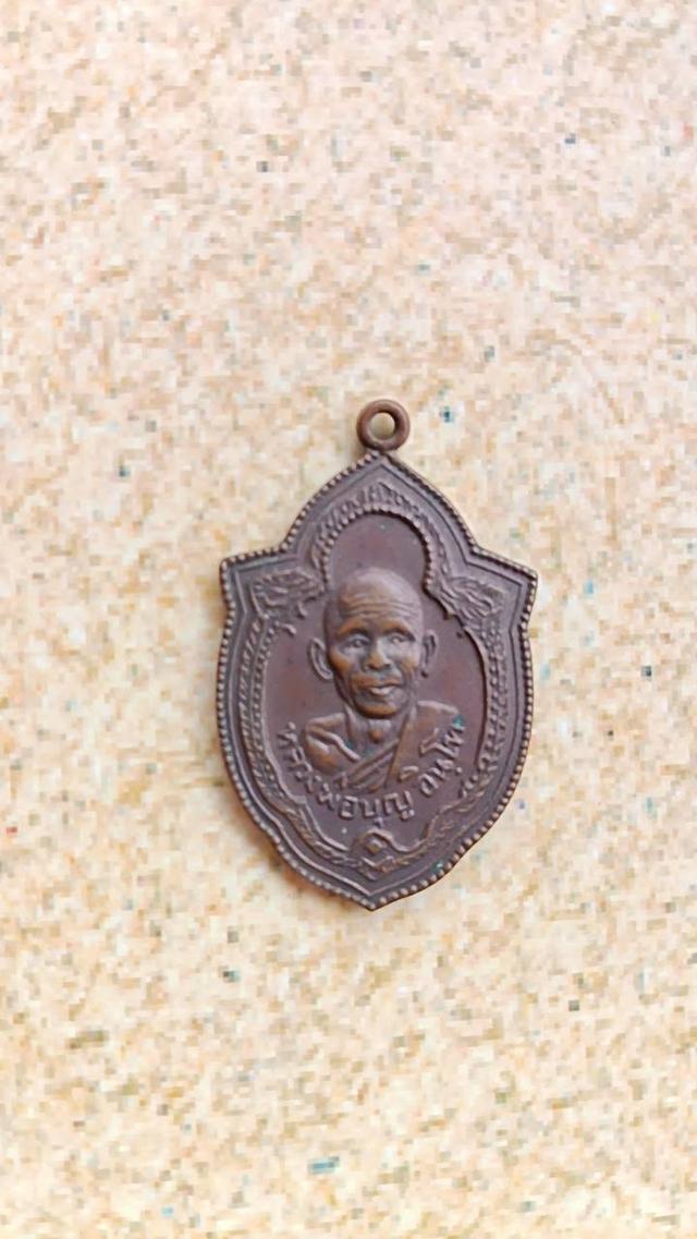 เหรียญหลวงพ่อบุญ วัดตาลวนาราม จ.ร้อยเอ็ด ราคา300บาท