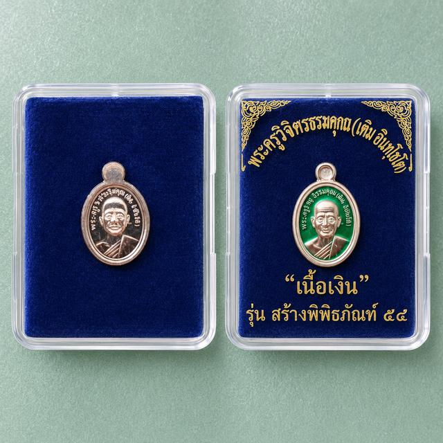 พระเครื่องหลวงพ่อทวด วัดช้างไห้ "เนื้อเงิน" รุ่น เม็ดแตง"สร้างพิพิธภัณฑ ปี่58