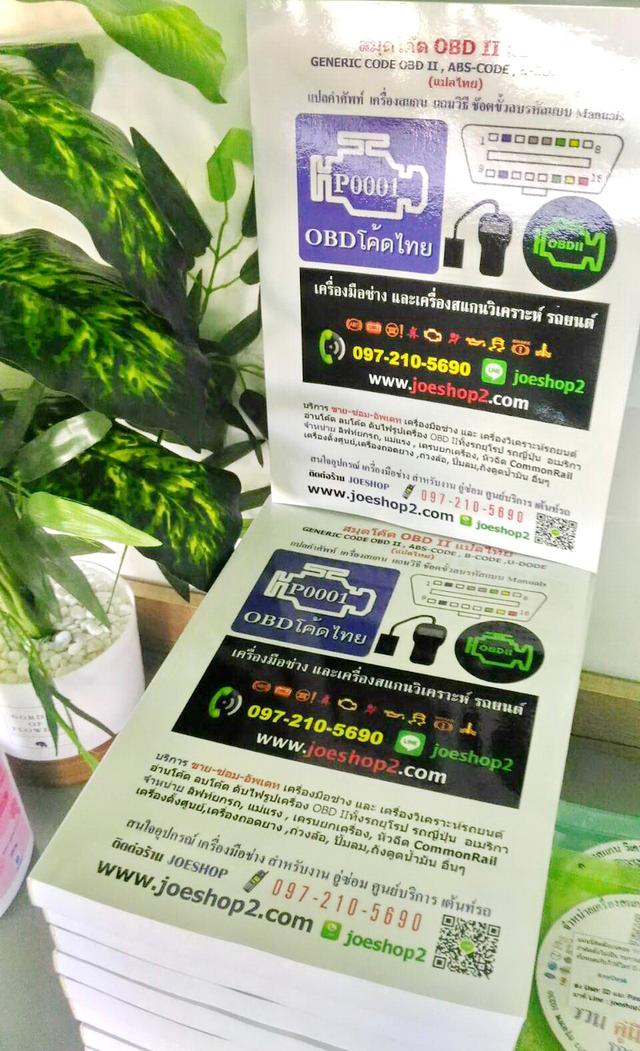 สมุดแปลโค๊ด แปลคำศัพท์ OBD II รูปย่อยที่ 3