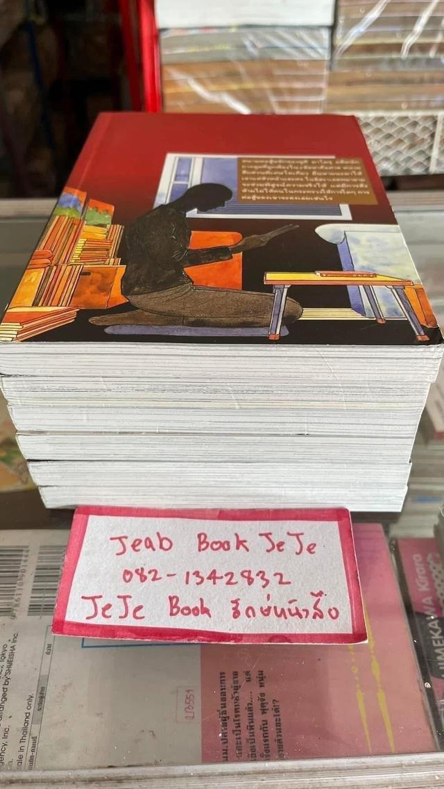 หนังสือการ์ตูน รัสปูติน พ่อมดการเมือง 1-6 จบ 9