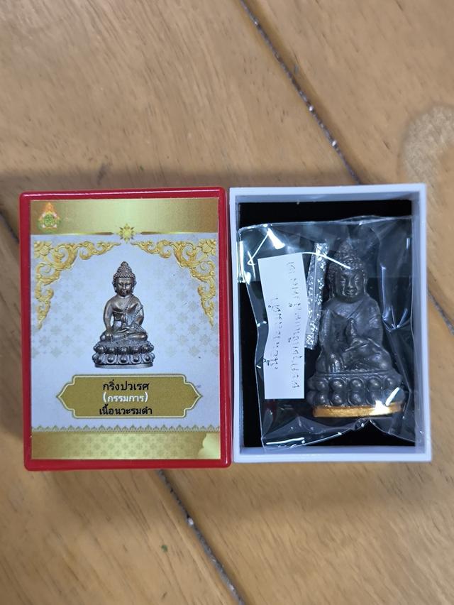 พระกริ่งปวเรศ เนื้อนวะรมดำ
