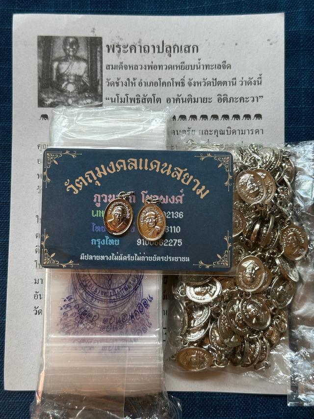 หลวงปู่ทวด หลังอาจารย์ทิม เหรียญ เม็ดแตง ชุดละ2000บาท มี100องค์ พร้อมซอง ใบคาถาแยกขายองค์ละ25บาท วัดช้างให้ ปัตตานี
