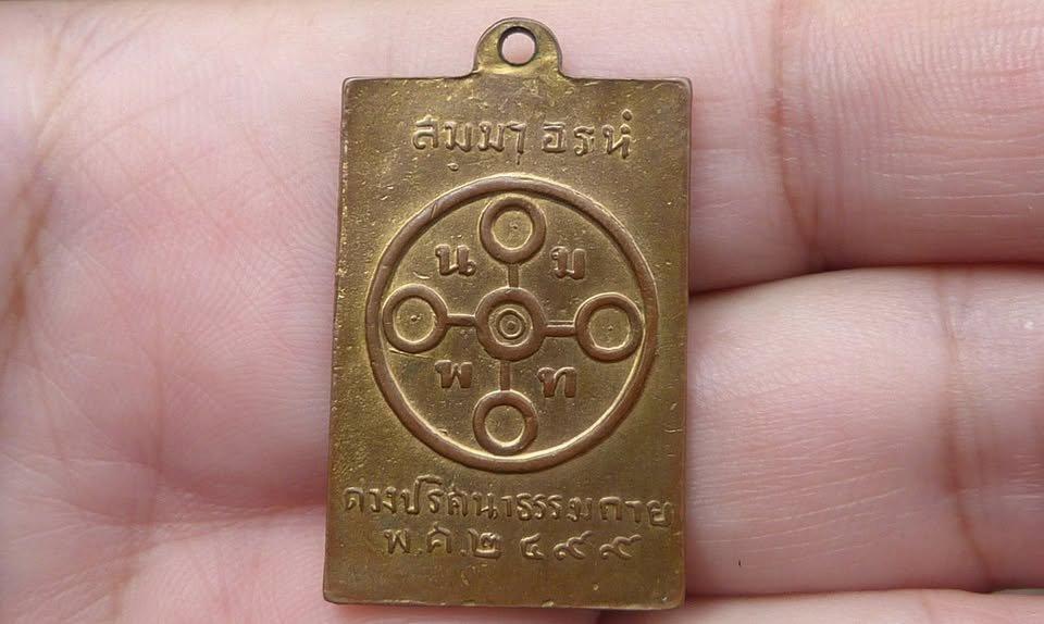 เหรียญสี่เหลี่ยมหลวงพ่อสด วัดปากน้ำ