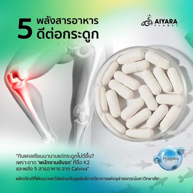 CALVIVA แคลเซียมจากกระดูกปลาธรรมชาติ ดูแลกระดูกงานวิจัยจุฬาฯ เสริมการดูดซึมตรงจุด จัดส่งไว รูปที่ 3