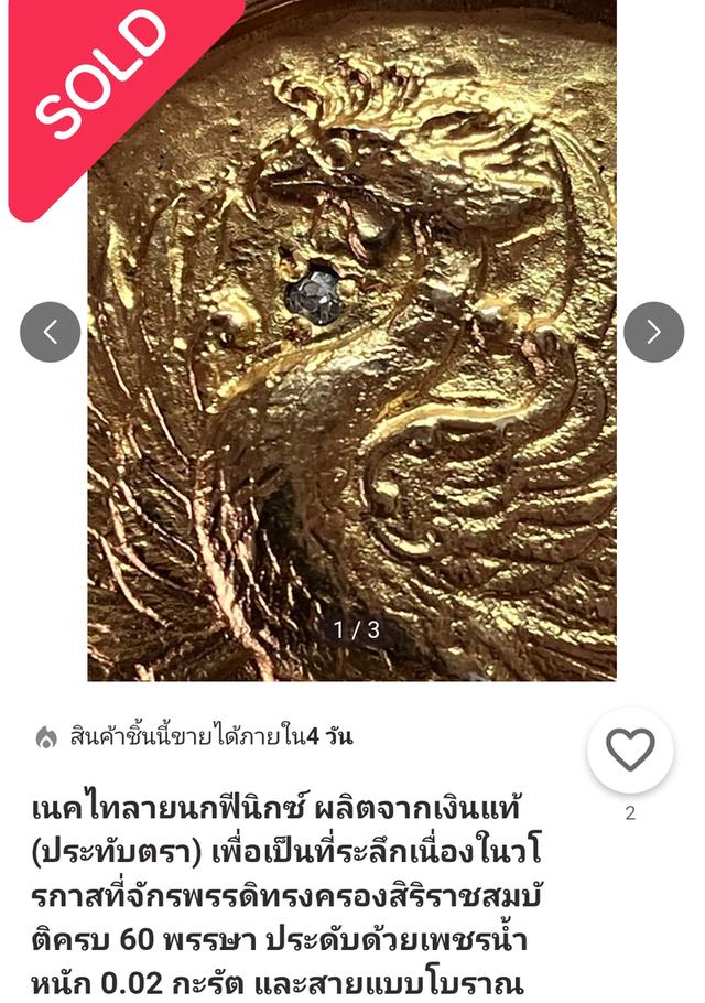 โบโลไท นกฟีนิกซ์ เงิน แท้ & เพชร แท้ 0.02 CT เคลือบ ทอง แท้  เพื่อเป็นที่ระลึกเนื่องในวโ รกาสที่จักรพรรดิทรงครองสิริราชสมบั ติครบ 60 พรรษา   4