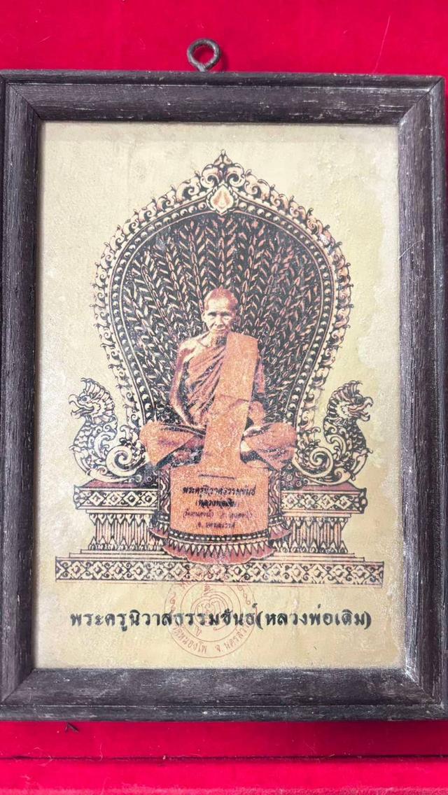 รูปถ่ายหลวงพ่อเดิม (พระครูนิวาสธรรมขันธ์) วัดหนองโพธิ์ จังหวัดนครสวรรค์ ฉากหลังแววนกยูง