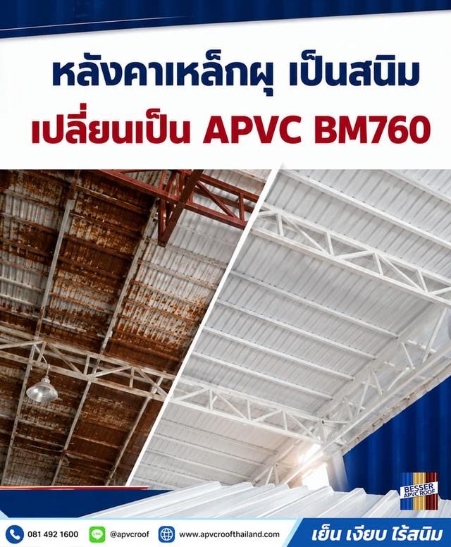 ปัญหาปวดหัวเรื่องหลังคาเก่า ผุพัง เป็นสนิม... แก้จบได้ในครั้งเดียว!