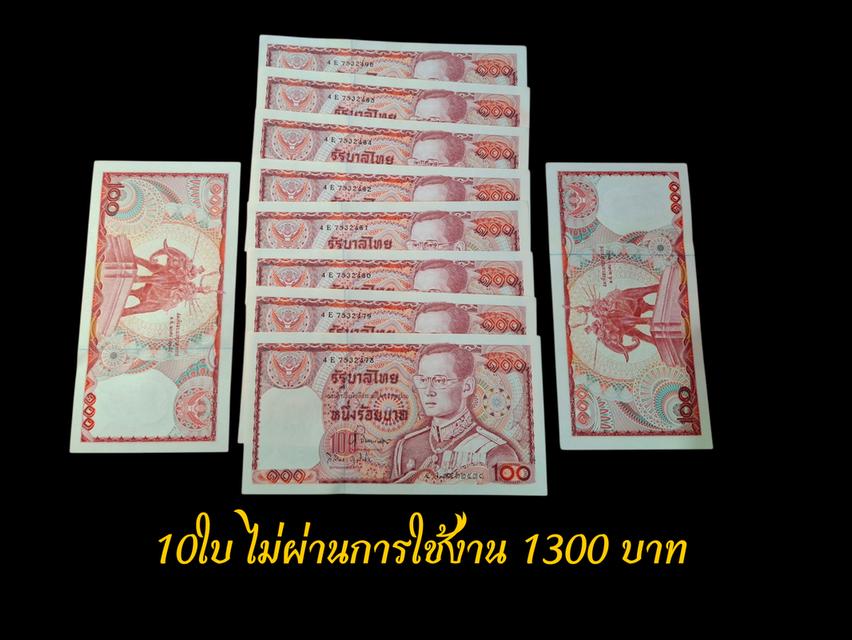 ธนบัตรควรค่าแก่การสะสม 2