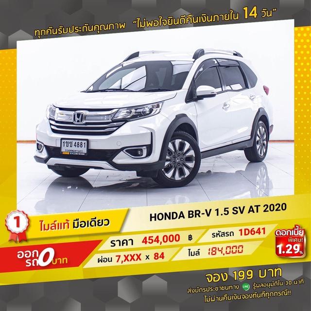 รหัสรถ  1D641 BRV 1.5 SV 2020 17