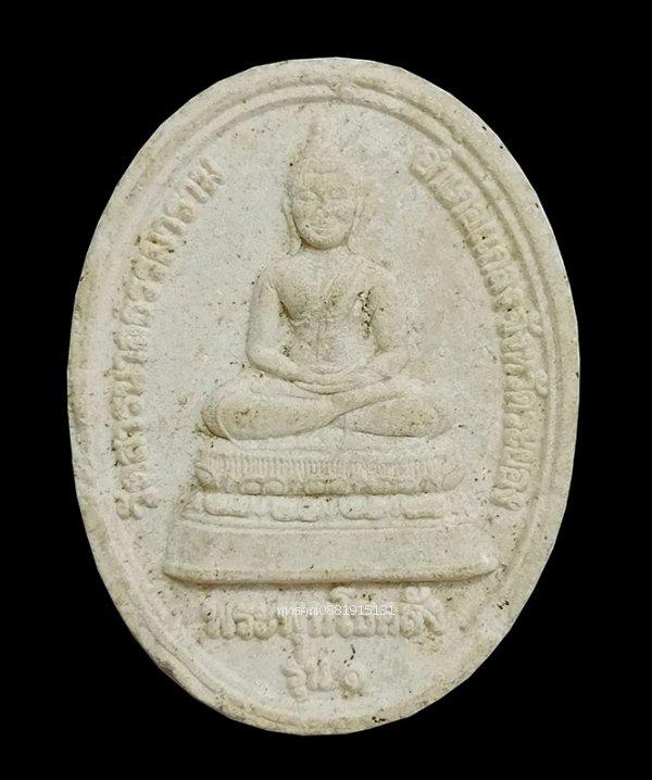 พระพุทโธคลัง รุ่น1 วัดสารนาถธรรมาราม ระยอง 1