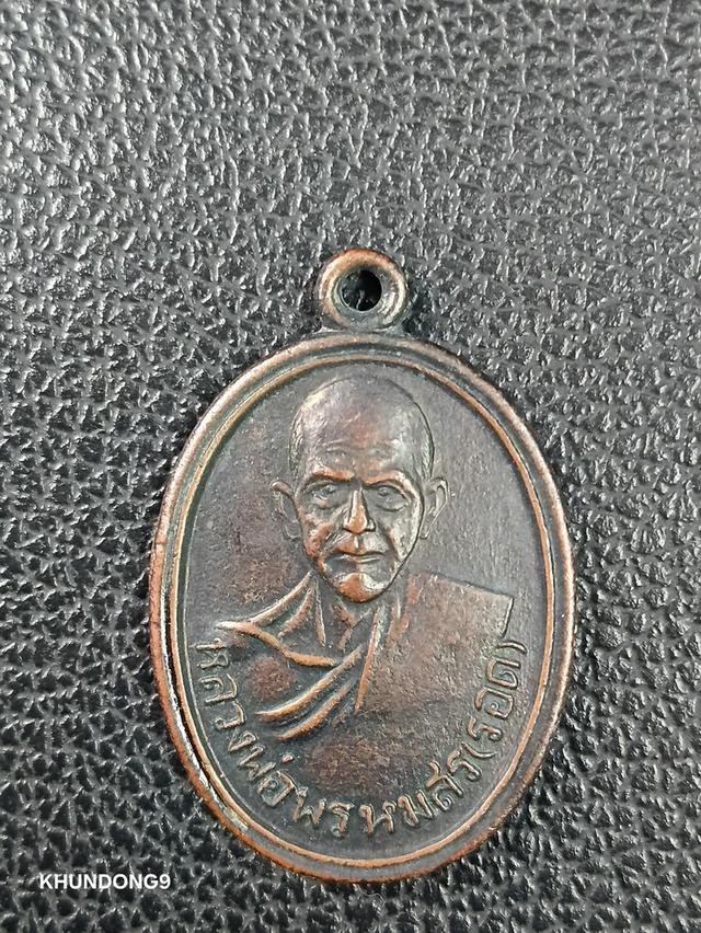 ลหลวงพ่อพรหมสร(หลวงพ่อรอด) รุ่นแรก