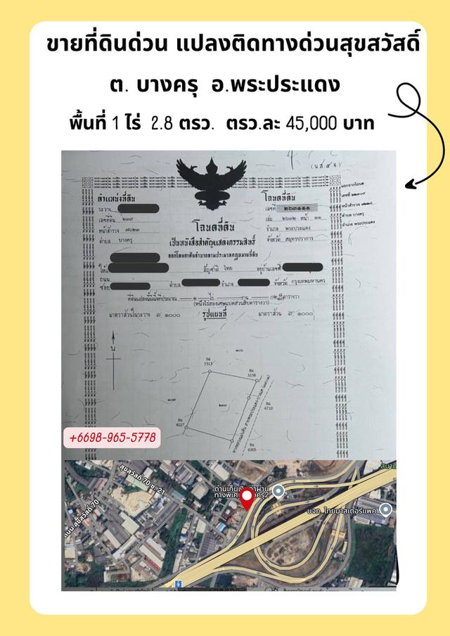 ขายที่แปลงสวยติดถนนสุขสวัสดิ์ พระประแดง สมุทรปราการ 1