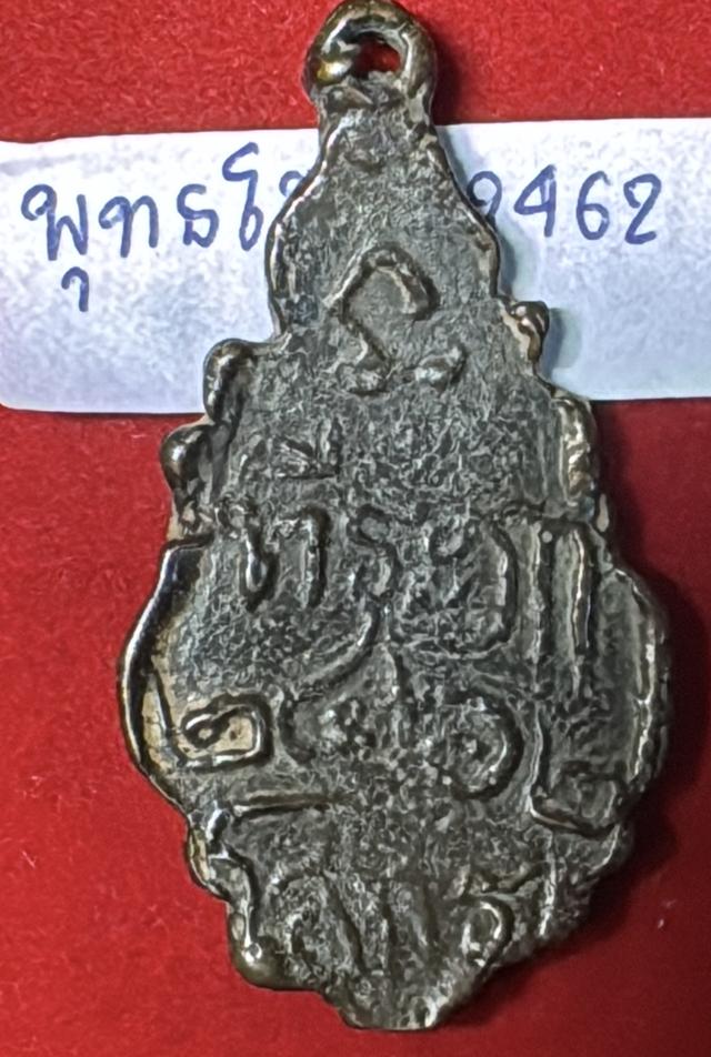 พระพุทธโสทร วัดโสทรราชวรวิหาร ฉะเชิงเทรา เหรียญหล่อโบราณ ปี 2462 พิมพ์ใบสาเก เนื้อโลหะผสม รูปย่อยที่ 2