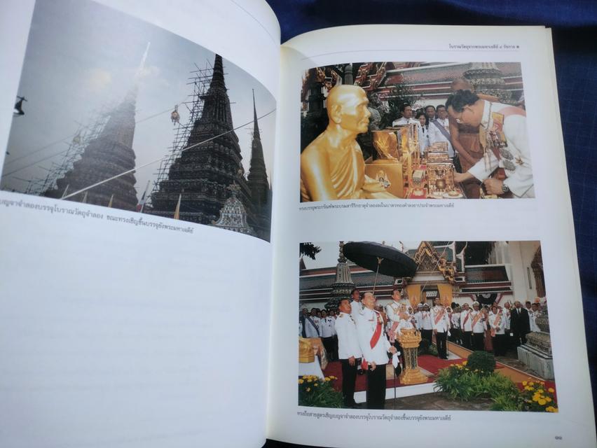 หนังสือโบราณวัตถุจากพระมหาเจดีย์๔รัชกาล วัดพระเชตุพนวิมลมังคลาราม พิมพ์ครั้งแรก ปี2541 ตำหนิปลวกแทะสันล่างตามรูป 5