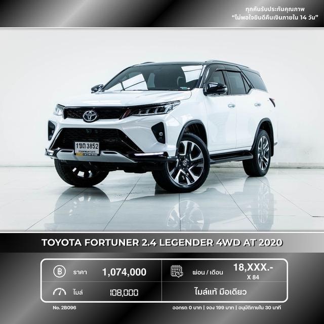 รหัสรถ 2B096 FORTUNER 2.4 LEGENDER 4WD