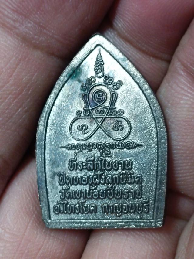 เหรียญพระพุทธชินราช ออกวัดเขาน้อยชินราช กาญจนบุรี 2