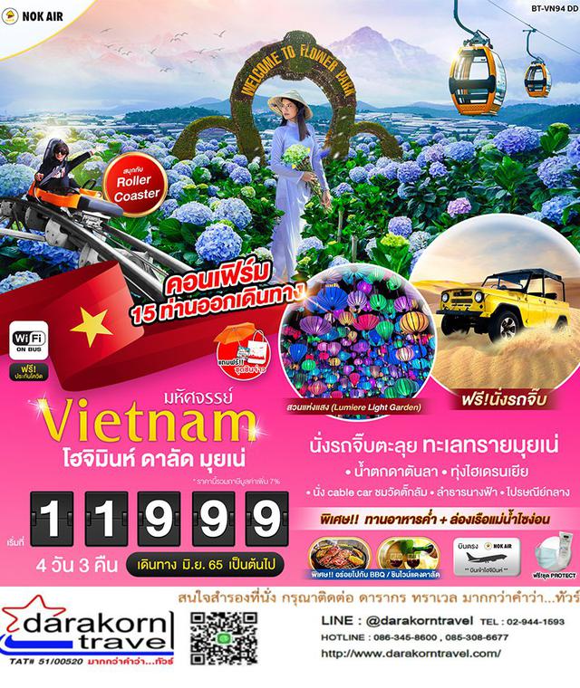 รูป เที่ยวเวียดนามใต้ โฮจิมินห์ ดาลัด มุยเน่ 4วัน3คืน เดินทาง มิถุนายนเป็นต้นไป ราคาเริ่มต้น 11,999.- 1
