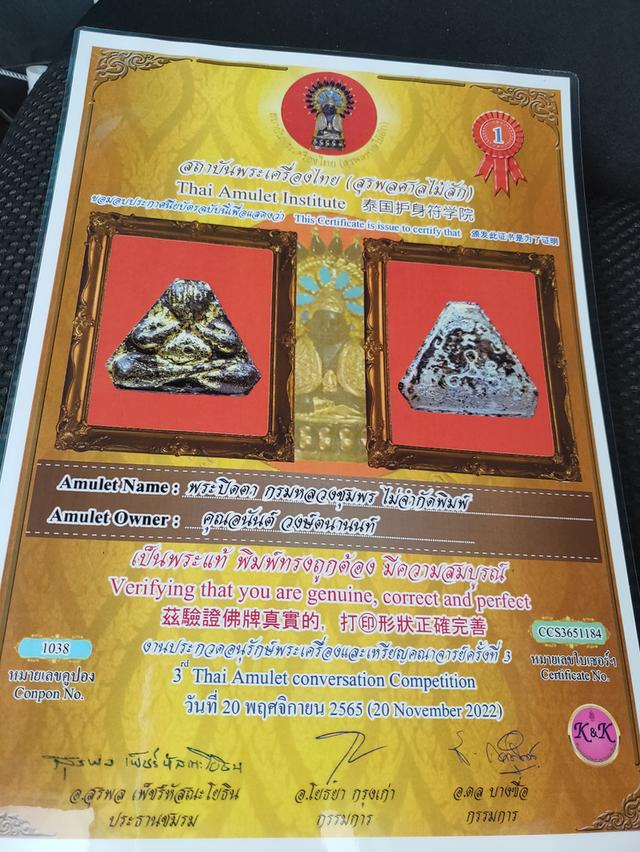 ปิดตากรมหลวงชุมพร 2