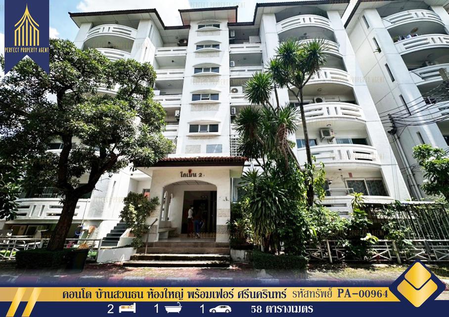 ขาย คอนโด บ้านสวนธน ห้องใหญ่ พร้อมเฟอร์ ศรีนครินทร์ 1