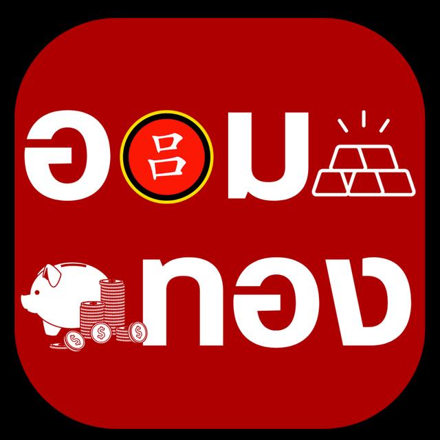 ออมทองตะกั่วป่า กับห้างทองหลีเต้ง