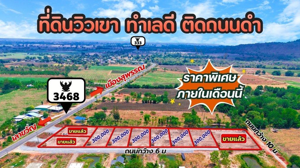 ที่ดินทำบ้านสวน วิวภูเขา ทำเลดี ใกล้แหล่งเจริญ ราคาถูก 2