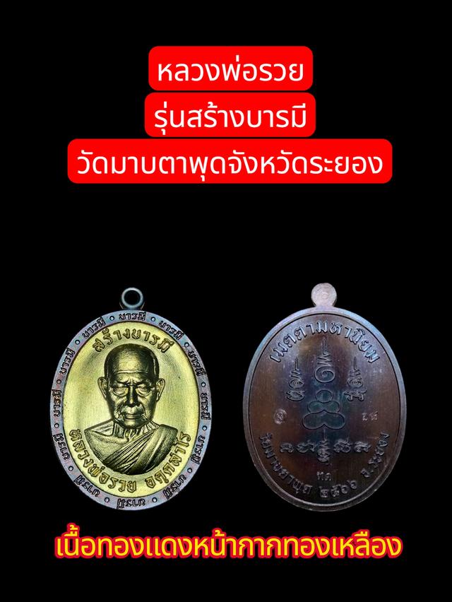 หลวงพ่อรวย