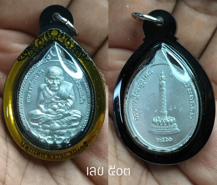 เหรียญหลวงปู่ทวด รุ่น เปิดโลก 30 เกจิ 6 วาระ เลี่ยมเลเซอร์กันน้ำ ไม่มีกล่อง (แท้💯✔️)
