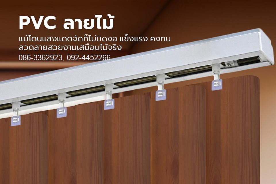 ขายม่านปรับแสงพีวีซี ลายไม้ 3