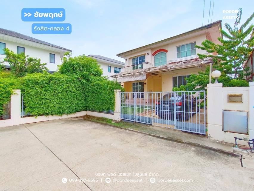 ขาย!! บ้านเดี่ยว ชัยพฤกษ์ รังสิต-คลอง4 ( หลังริม ขนาด 67.4 ตร.ว. ) อยู่ต้นโครงการ ต.บึงยี่โถ อ.ธัญบุรี ถนนรังสิต-นครนายก78 ใกล้ทางด่วนมอเตอร์เวย์  1