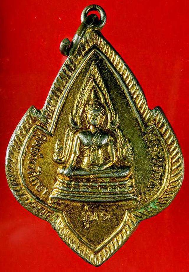 	 เหรียญพระพุทธชินราช มูลนิธิการศึกษาพระอภิธรรม ปี2516 2