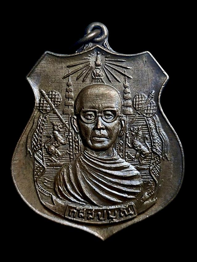 เหรียญรุ่นแรกหลวงพ่อกัสสปมุณี วัดปิปผลิวนาราม อ.บ้านค่าย จ.ระยอง ปี18