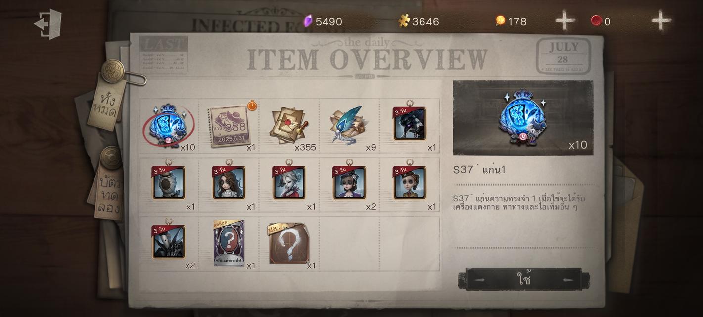 ไอดีเกม IdentityV  4
