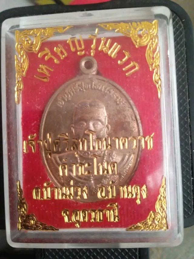พระเครื่อง เหรียญเจ้าปู่ศรีสุทโธ