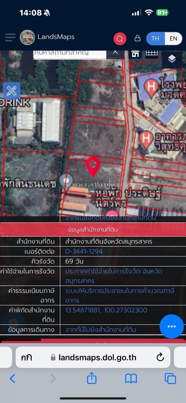 ที่ดินจัดสรร ครุฑแดง พร้อมโอน 7