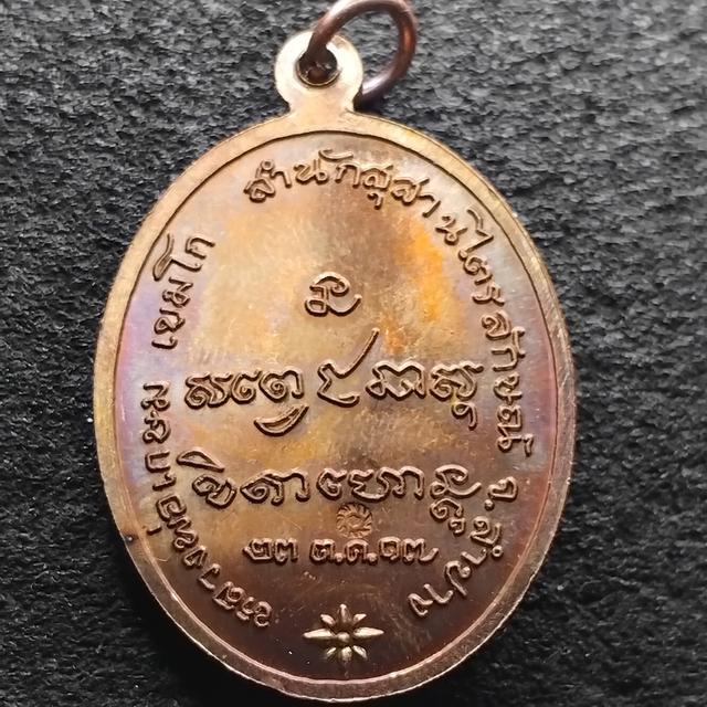 พระบ้านเก็บเก่า พระเหรียญพ่อเกษมเก่าสวยๆ 2