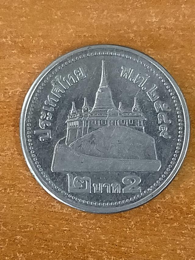 เหรียญ 2 บาท ปี พ.ศ.2549 จำนวน 1 เหรีนญเท่านั้น