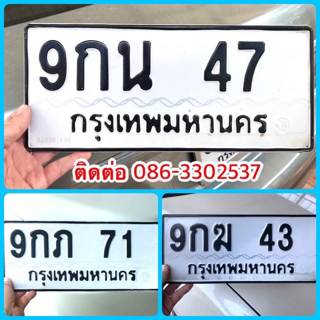ขายเลขทะเบียนสวยสองหลัก 43,47,71