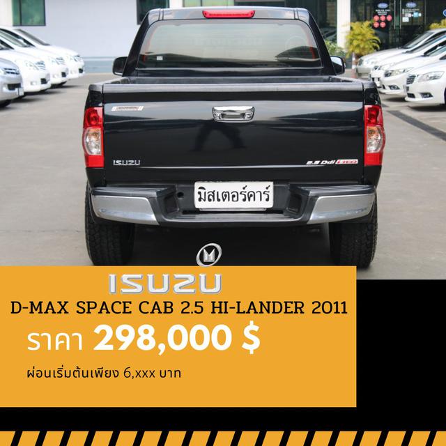 🚩ISUZU D-MAX SPACE CAB 2.5 ปี 2011 🎉ซื้อวันนี้ขับฟรี90วัน  2