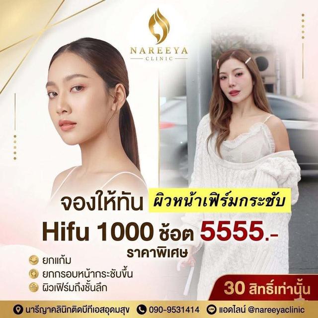 ยกกระชับผิวด้วยเครื่องไฮฟู่ กับโปรพิเศษสุดคุ้ม