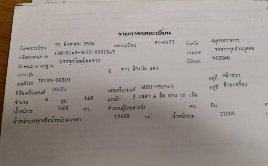 รถบรรทุกน้ำมัน 10 ล้อ เอกสารพร้อมใช้งาน 6