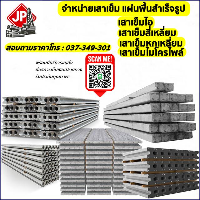 ขายเสาเข็มราคาถูก พร้อมบริการตอก