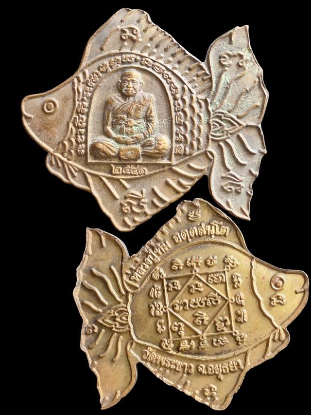 ปลาตะเพียน หลวงปู่ทิม วัดพระขาว