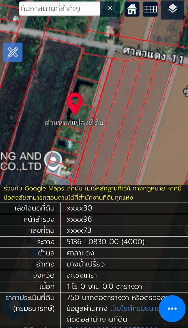 ที่ดินบางน้ำเปรี้ยวฉะเชิงเทรา1ไร่ 5