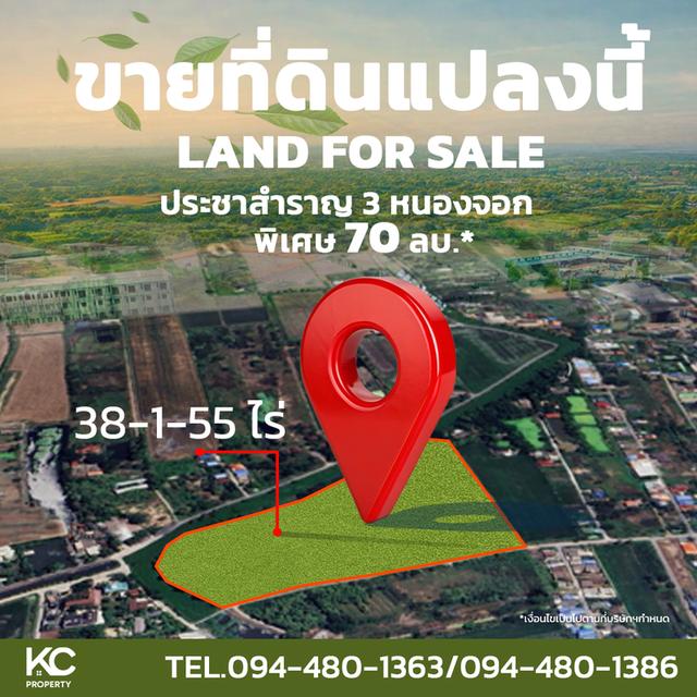 ขายที่ดิน 38-1-55 ไร่ แปลงสวย ประชาสำราญ 3 หนองจอก กรุงเทพฯ 1