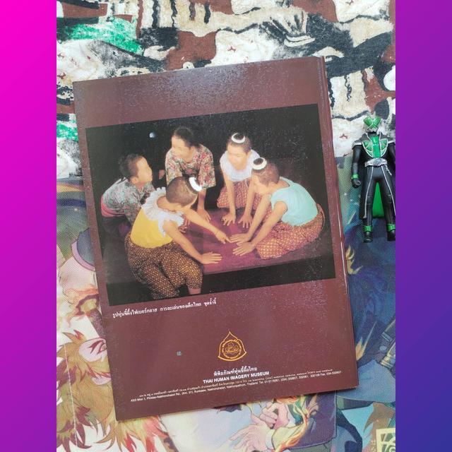การละเล่นของไทย 14 มิถุนายน 2539 ครบ 7 ปี พิพิธภัณฑ์หุ่นขี้ผึ้งไทย รูปที่ 2