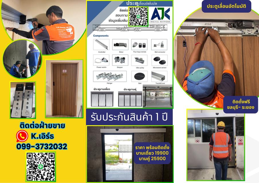 ประตูมอเตอร์ชลบุรี ศรีราชา โทร.099-3732032 ประตูรีโมทชลบุรี ประตูเลื่อนออโต้ ระยอง บางแสน พัทยา ปลวกแดง บ่อวิน ศรีราชา พัทยา บางแสน บ้านบึงชลบุรี