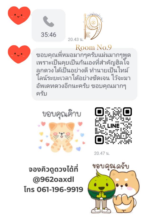 ดูดวงแม่นๆ 99 บาท 6