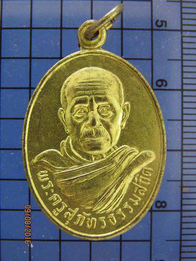 รูป 3725 เหรียญรุ่นแรกหลวงปู่สอน สุภัทโท วัดเที่ยงประดิษฐ์ เนื้อ