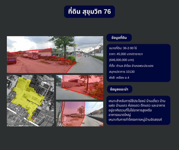 ที่ดิน ซอยสุขุมวิท 76 1