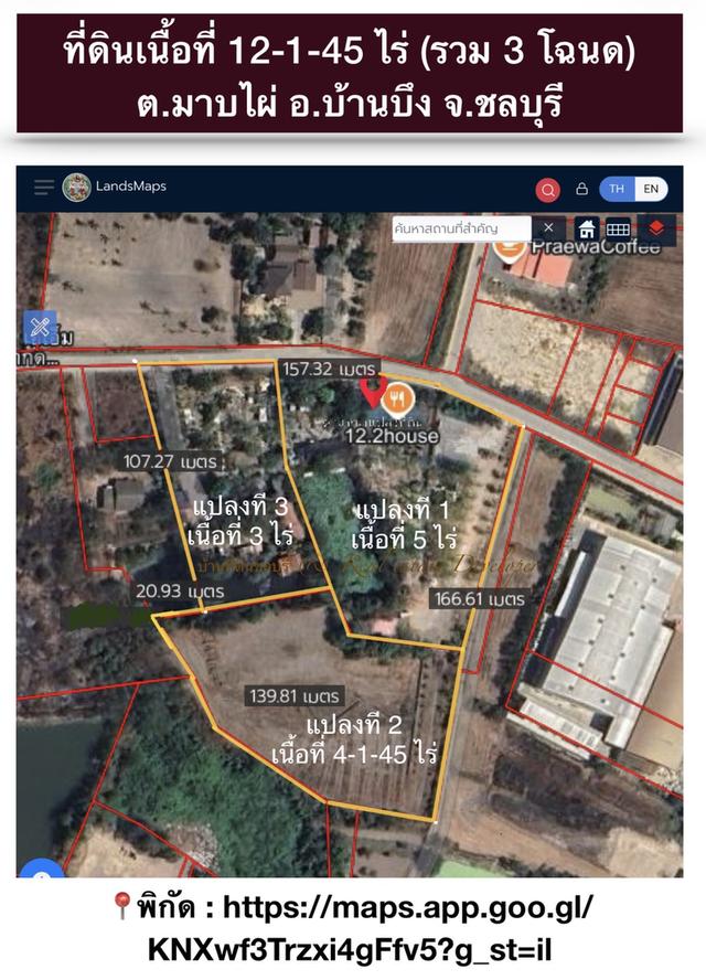 ที่ดิน12ไร่ใกล้นิคมอมตะนคร หน้ากว้าง 155 เมตร 1